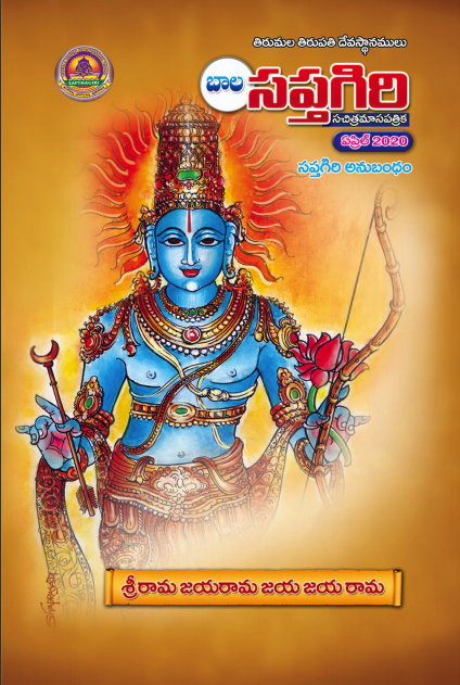Bala Sapthagiri Telugu April 2020